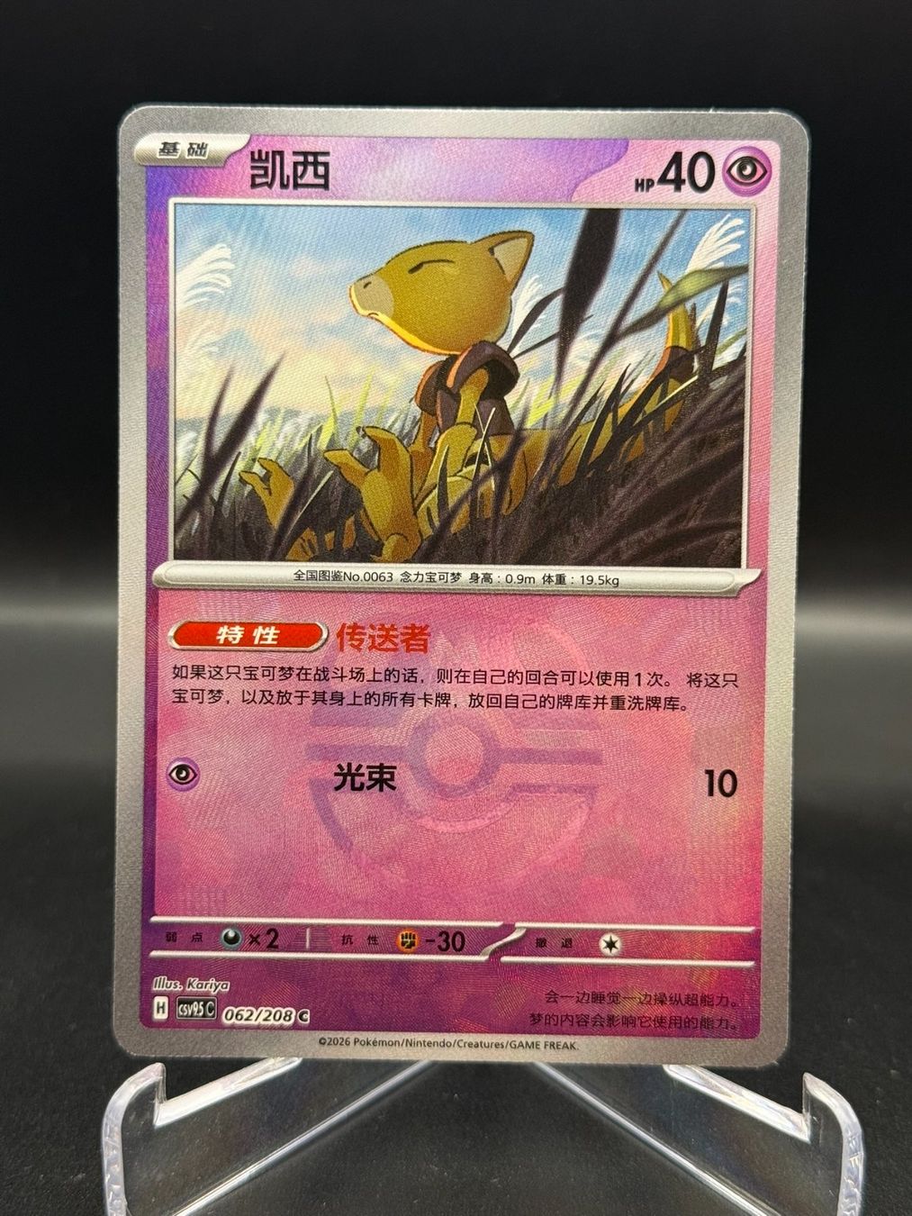 Pokémon Cartes à collectionner: Abra (CSV9.5C 062) - Masterball Holo – D'occasion à Birmensdorf ZH par SnorlaxMail