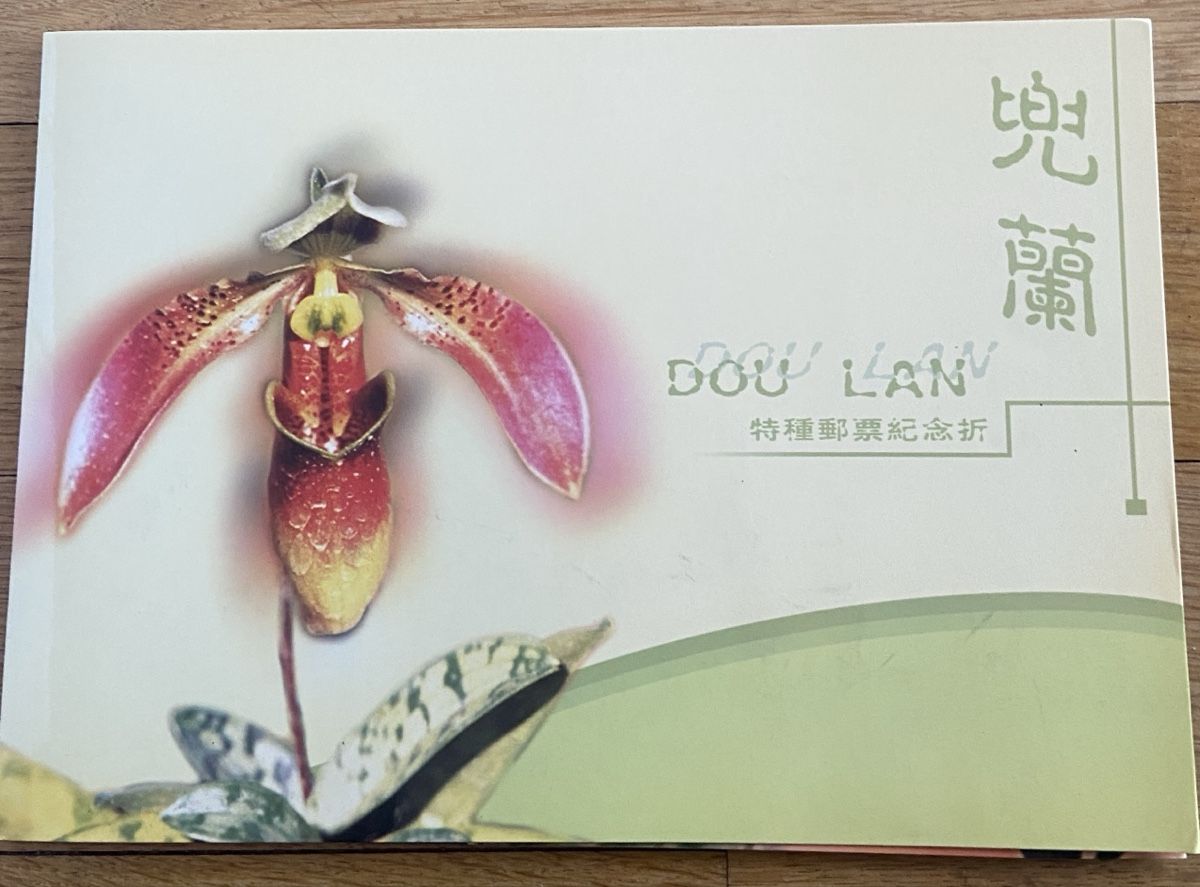 Tutti i francobolli: China stamps orchids collection – Nuovo (secondo la descrizione) da Collex venduto da RCXGJ 3