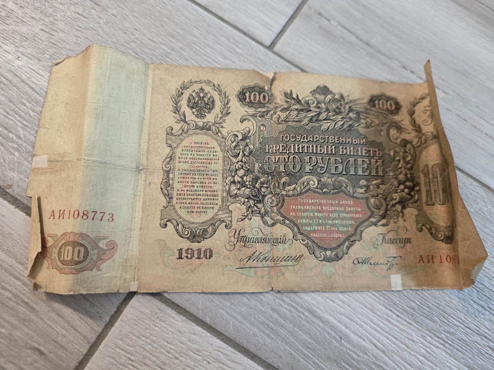 Banknoten: Russland 100 Rubel 1910 gebraucht – Gebraucht aus Dorf von Echo_Elements