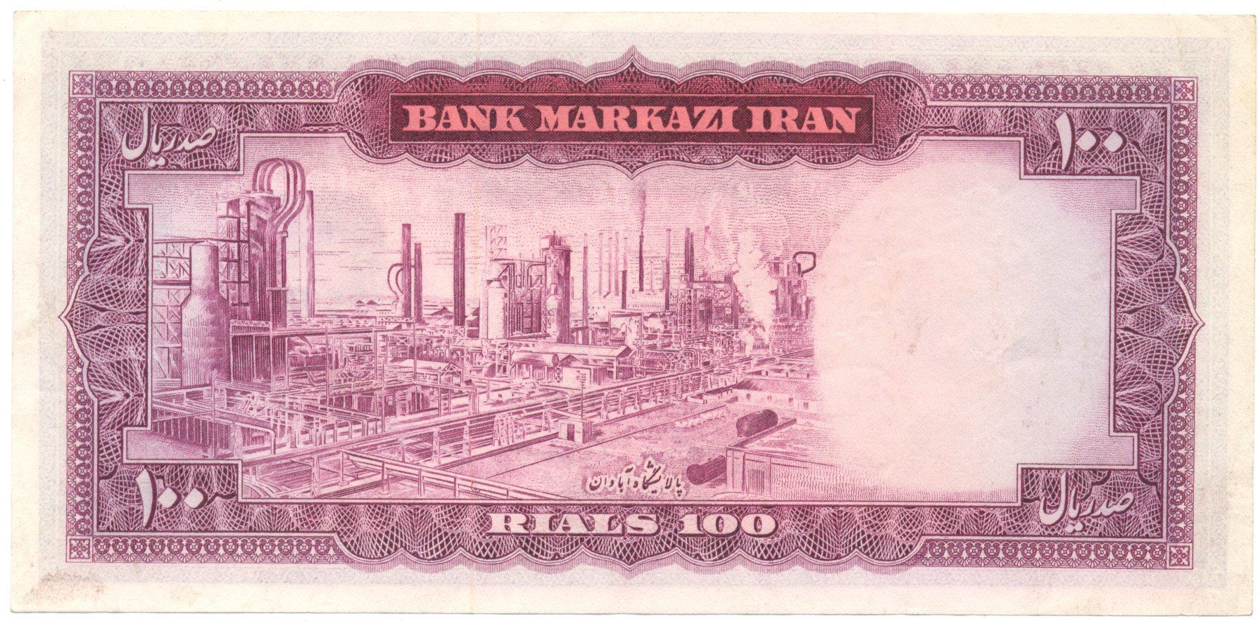 Billets de banque: Iran 100 Rials P86a – D'occasion à Au SG par Zogu 1