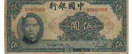 China 5 Yuan Bank of China 1937 SS