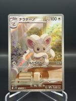 Cinccino (sv11B 158) - Art Rare