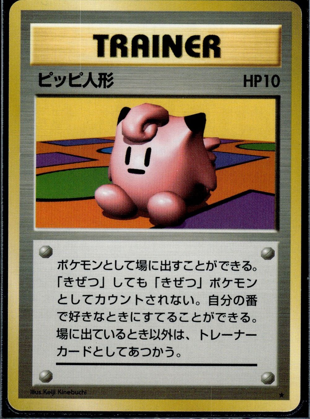 Pokémon Cartes à collectionner: Clefairy Doll Base Set Trainer Pokemon JP – D'occasion à Zürich par pokemon_cards