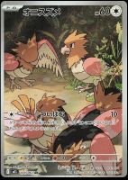 Pokémon - Spearow (M1L 074)