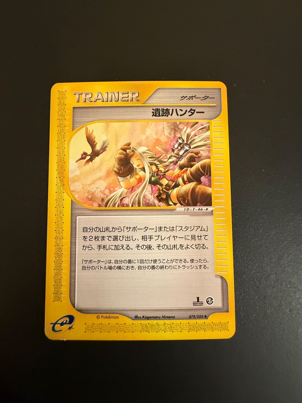 Pokémon Carte collezionabili: RELIC HUNTER 078/088 E SERIES 1st Edition – Usato da Zürich venduto da pokemon_cards