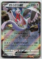 Pokemon Bombirdier ex 051/062 sv3a JP 2023