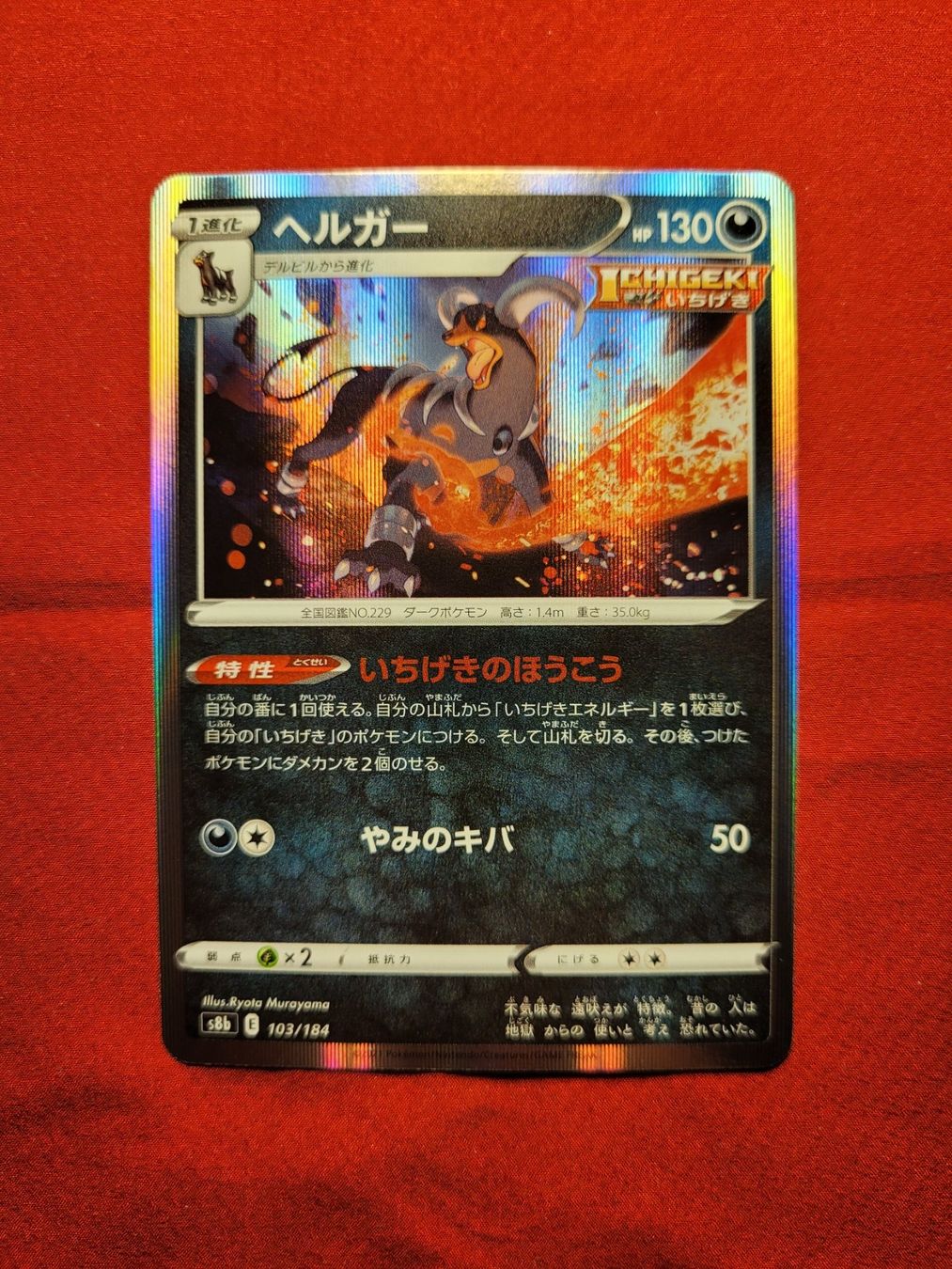 Pokémon Carte collezionabili: Houndoom 103/184 (JP) – Usato da Grindelwald venduto da lego9