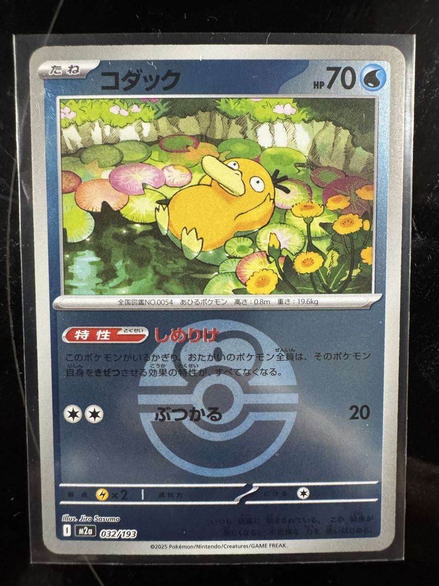 Cartoline: Psyduck (ball) # 32 – Nuovo e nell'imballaggio originale da Meyrin venduto da pid_ynr9