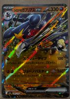 JP|M2a|090/193|RR|Mega Dream ex|Cynthia's Garchomp ex