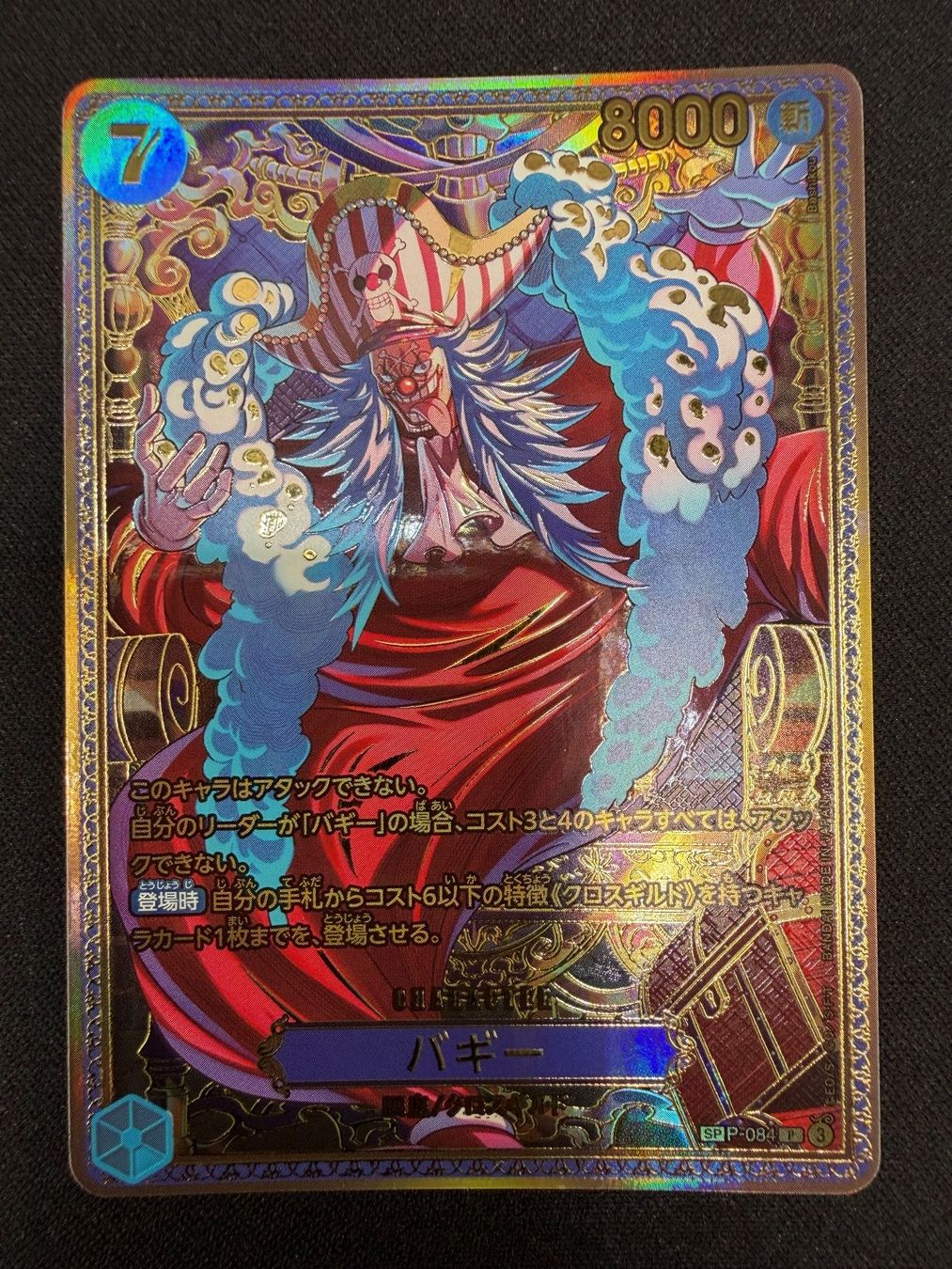 Bandai Carte collezionabili: Buggy P-084 SP NM – Nuovo (secondo la descrizione) da Rolle venduto da KPTreasures
