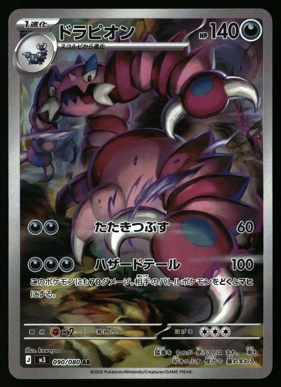 Pokémon Sammelbilder & Trading cards: Drapion #90 Pokemon Japanese Nihil Zero m3 – Gebraucht aus Feuerthalen von Plazatoys