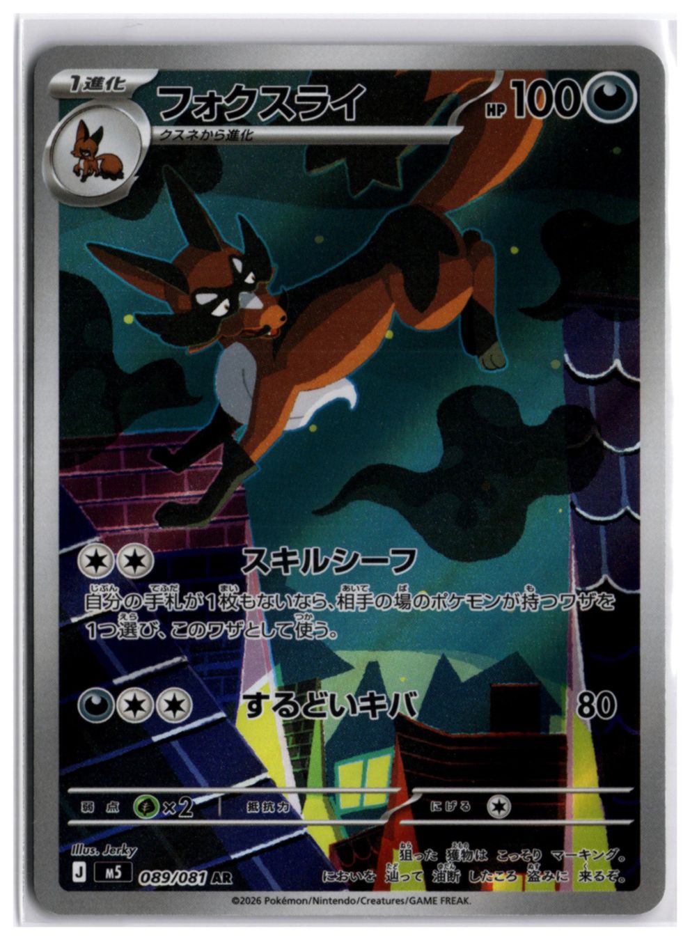 Pokémon Carte collezionabili: Thievul (m5 089) AR – Nuovo (secondo la descrizione) da Andwil TG venduto da Artrarecards_Etter