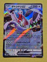 sv3a Raging Surf - Bombirdier ex 051/062 RR