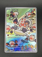 Clobbopus 072 AR Pokemon Japanese Paradise Dragona sv7a