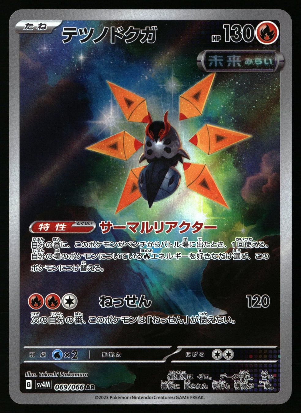 Pokémon Carte collezionabili: Iron Moth #69 Pokemon Japanese Future Flash sv4M – Usato da Feuerthalen venduto da Plazatoys