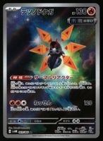Iron Moth #69 Pokemon Japanese Future Flash sv4M