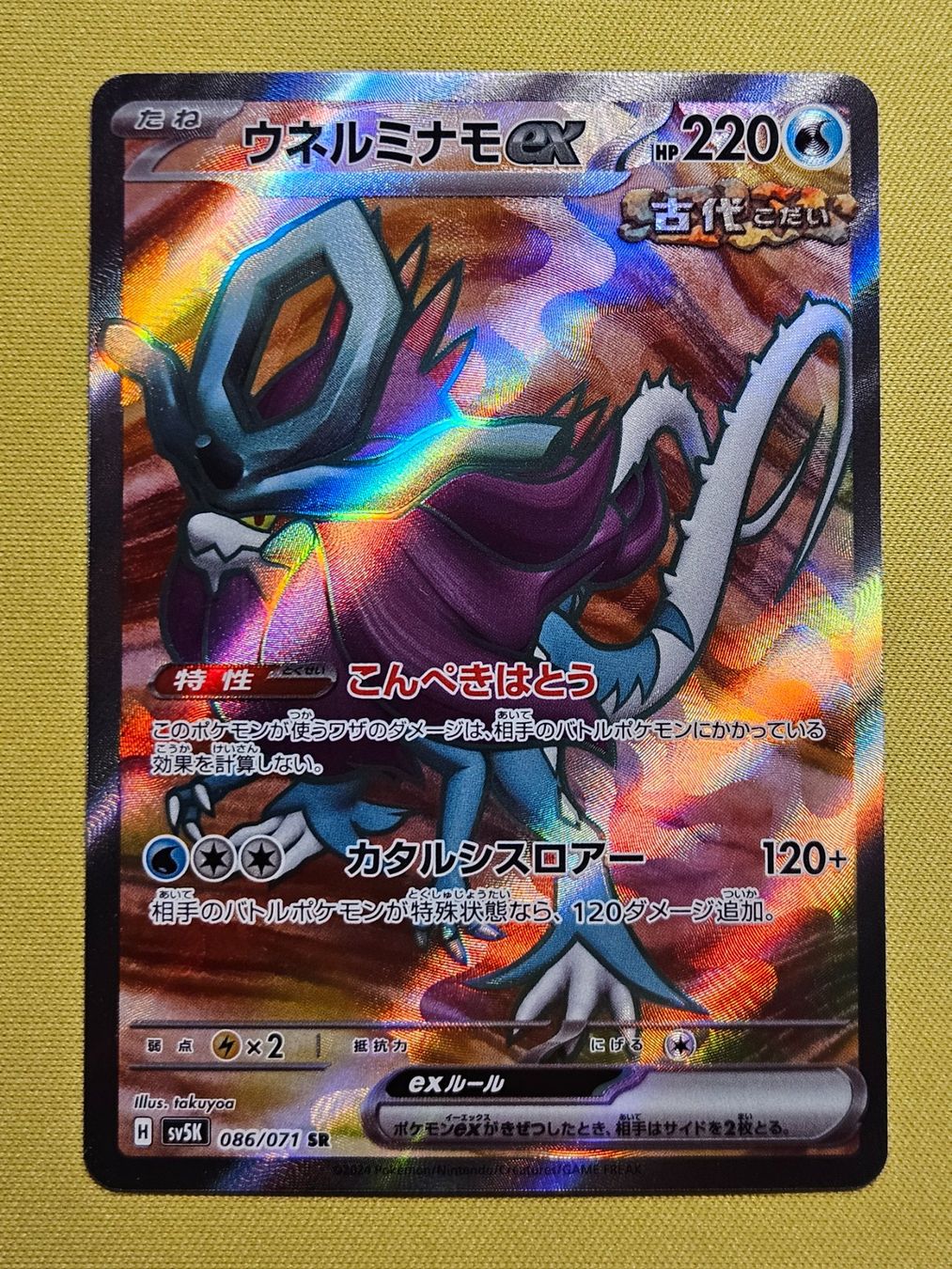 Pokémon Carte collezionabili: sv5K Wild Force - Walking Wake 086/071 SR – Usato da Bellinzona venduto da Pokemarco