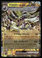 Revavroom ex #15 Pokemon Japanese Night Wanderer sv6a