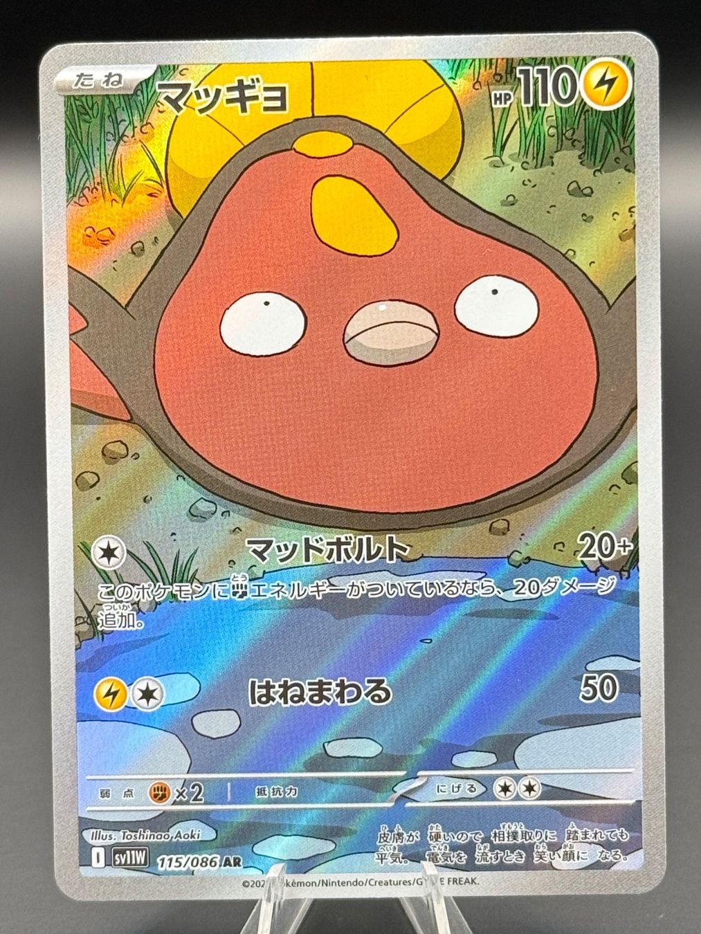 Pokémon Carte collezionabili: Stunfisk 115/086 JP White Flare – Nuovo (secondo la descrizione) da Langenthal venduto da TheCrib