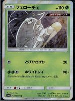Pheromosa 009-094-SM6-B - Pokemon Card - Japanese - - R