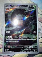 Pokemon Karte Castellith AR Japanisch SV4K 067/066 Neu