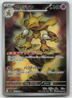 Pokemon Alakazam AR m1S 071/063 JP 2025