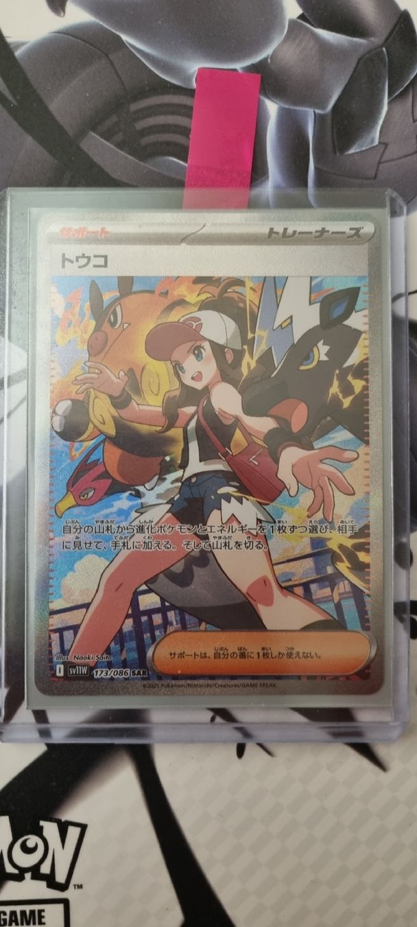 Pokémon Carte collezionabili: Hilda SAR White Flare JP 173/086 – Nuovo (secondo la descrizione) da Marly venduto da sam_n898