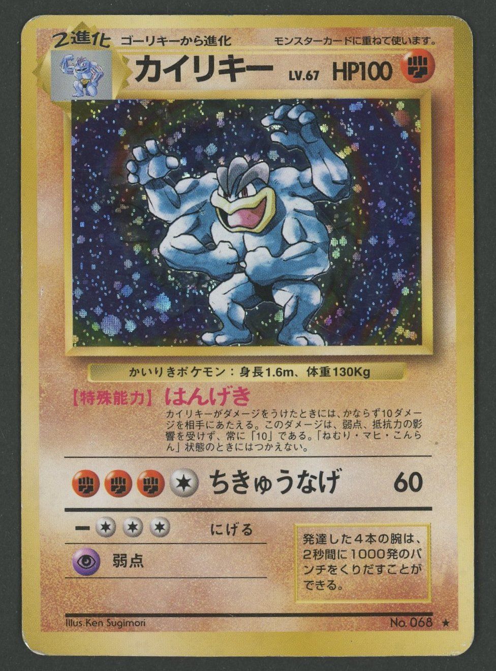 Pokémon Carte collezionabili: Machamp Holo No.068 Base Set – Usato da Rupperswil venduto da gengarbasar