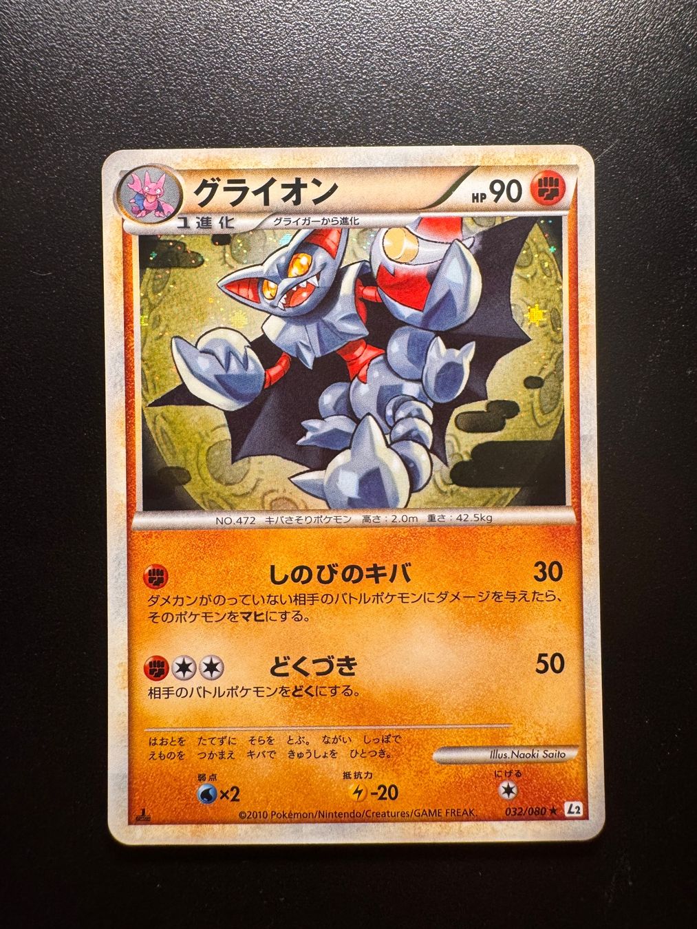 Pokémon Carte collezionabili: Pokemon Gliscor L2 32 – Usato da Corticiasca venduto da gio_yp69