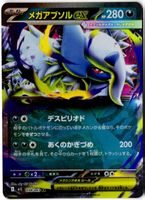 Pokemon Karte japanisch - M1L 38/063 RR - Mega Absol ex