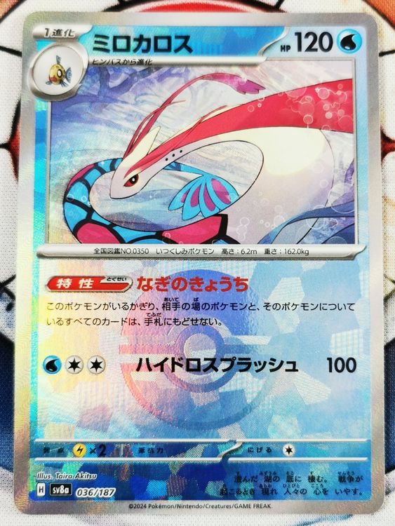 Milotic Master Ball 036/187 sv8a Japanese Pokemon Card