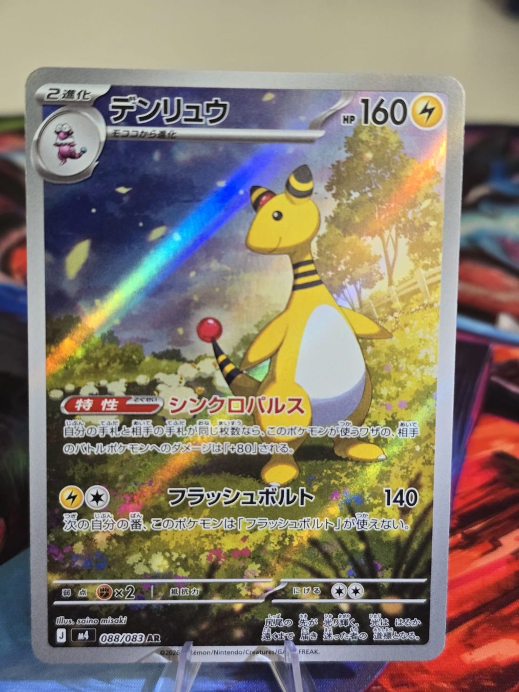 Pokémon Carte collezionabili: Ampharos (m4 088) – Usato da Reinach AG venduto da AkuyakuTCG
