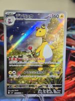 Ampharos (m4 088)