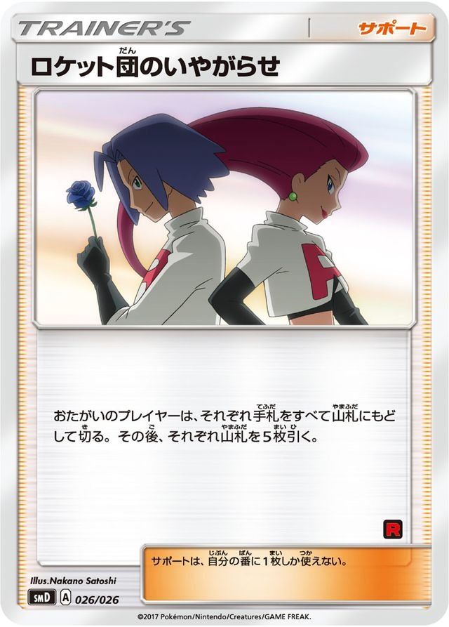 Pokémon Sammelbilder & Trading cards: [OVP] Jap. Satoshi (Ash) vs. Team Rocket Deck Kit – Neu und originalverpackt aus Widen von Zu-Schlag 5