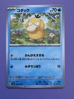 🔥Psyduck - japanisch🔥