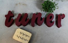5 Fassaden-Buchstaben "tuner"