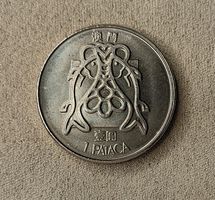 MACAO 1 PATACA 1983
