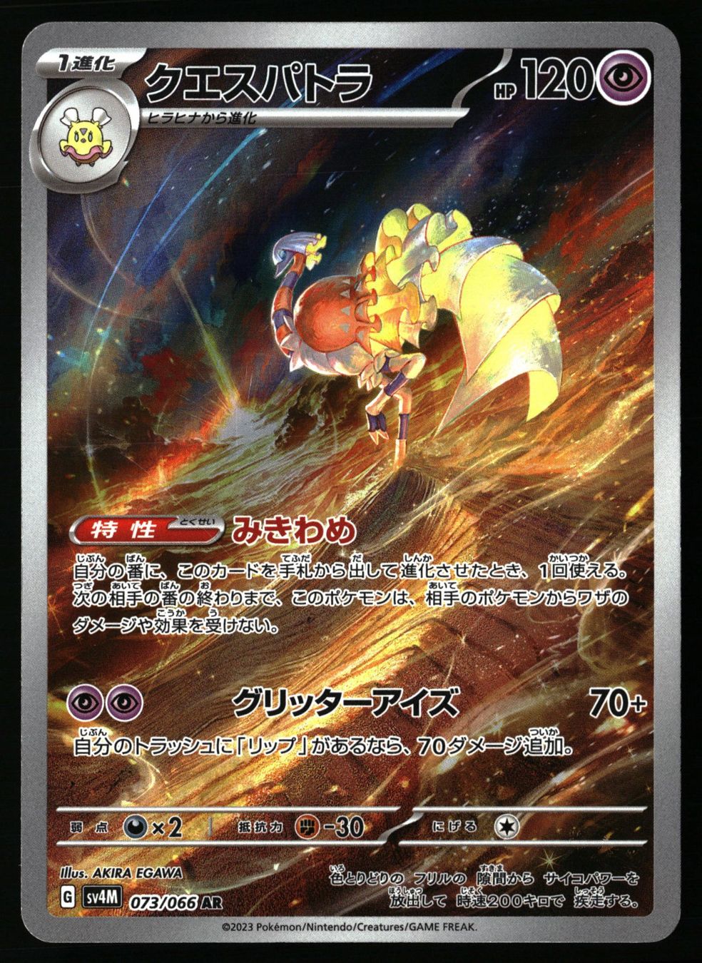Pokémon Sammelbilder & Trading cards: Espathra #73 Pokemon Japanese Future Flash sv4M – Gebraucht aus Feuerthalen von Plazatoys