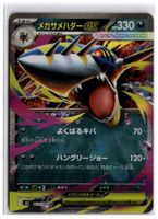 Mega Sharpedo ex (m2 051) RR