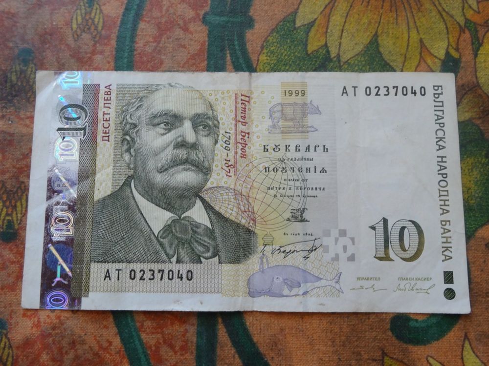 BULGARIE 10 Leva Billet (Gebraucht) in Romanel-sur-Lausanne für CHF 2.6 ...