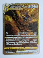 Pokemon TCG Ur-Dialga VSTAR s12a 260/172 UR JP