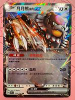 🇨🇳 Pokémon TCG - Bloodmoon Ursaluna EX / 154/208