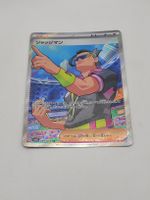 Pokemon TCG Judge Trainer Sv9a 083/063 JP Heat Wave Arena