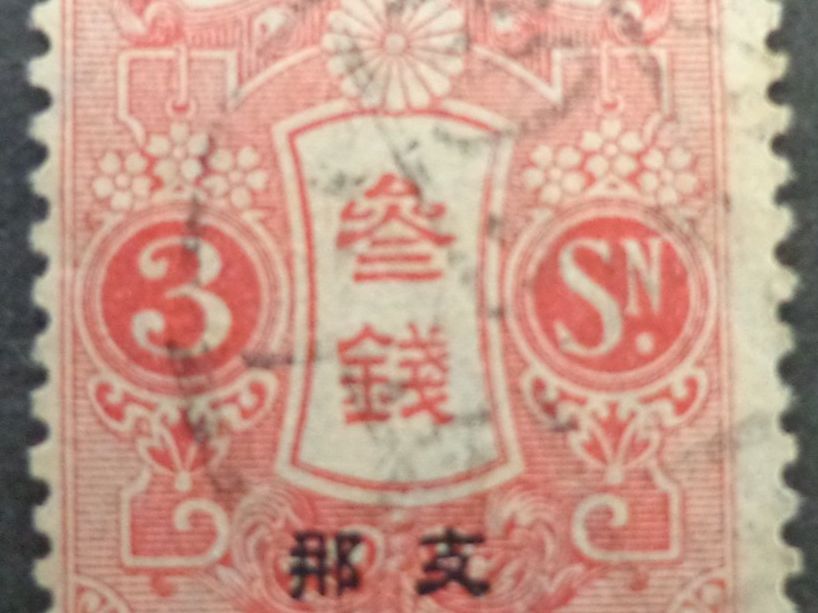 Alle Briefmarken: Japanese Stamp – Gebraucht aus Schönenwerd von beibei01 3