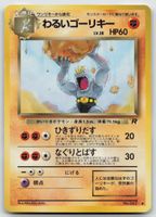 Pokemon Vintage Dark Machoke Lv.28, No.067 JP 1997