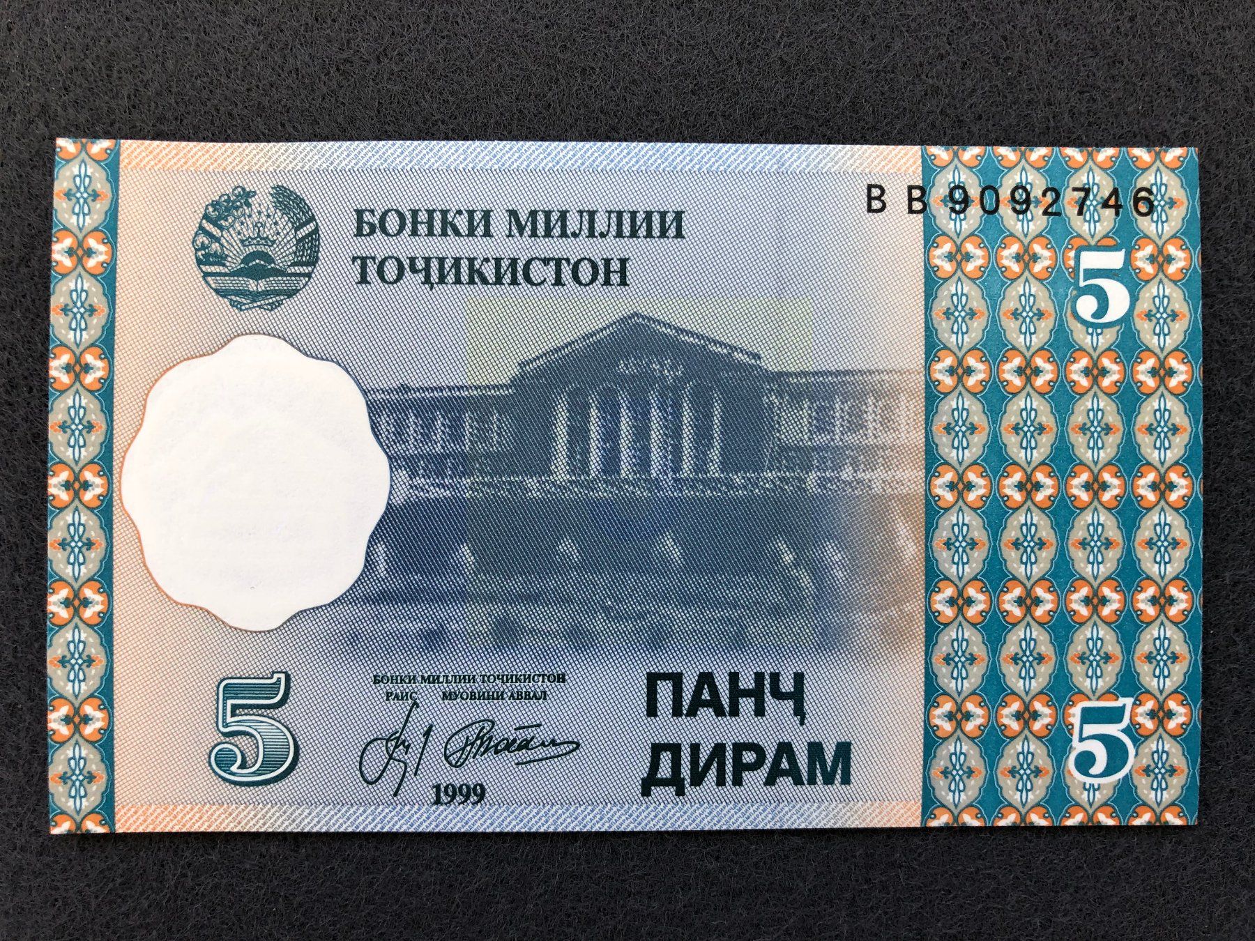 Billets de banque: Tadschikistan 1999 - Tajikistan - 5 Diram UNC – Neuf avec emballage d'origine à Pfäffikon SZ par Sieben77 1