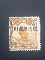 Briefmarke Republik China 1 Cent Überdruck Provinzstempel