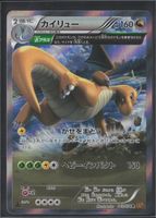 POKÉMON / Dragonite / Emerald Break 1st Edition / 1Fr.! 🇯🇵