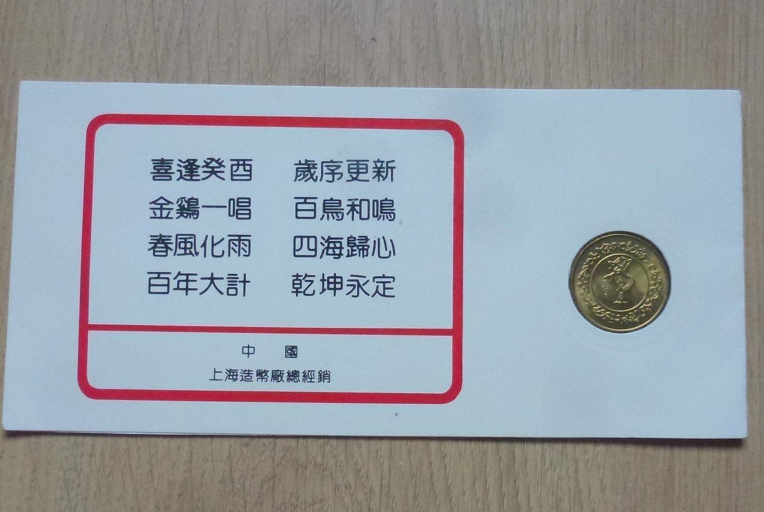 Tutti le monete: China ++ Manufacturend by Shanghai Mint – Usato da Walkringen venduto da Casablanca777 2