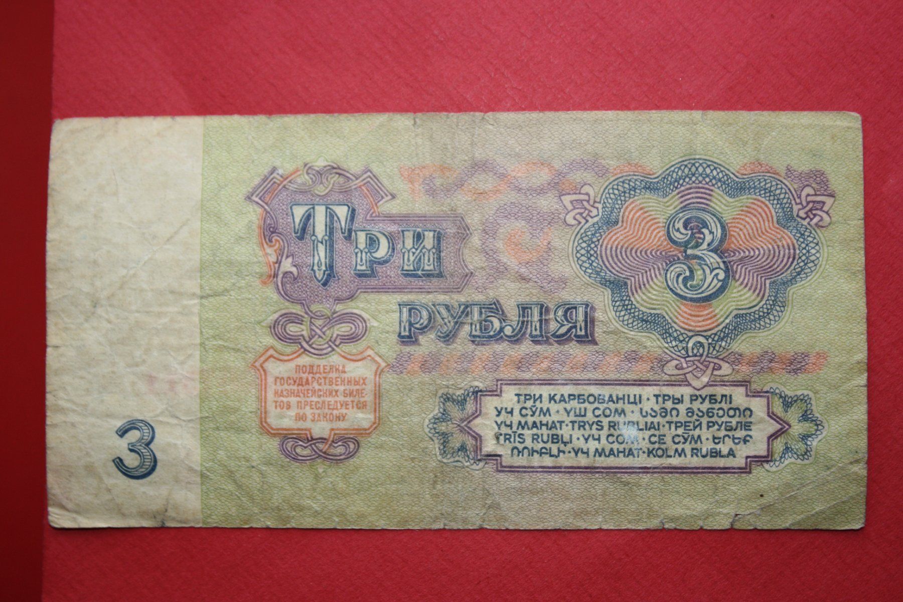 Banconote: currency banknote russland 1961 – Usato da Laupen BE venduto da Gufi57 1